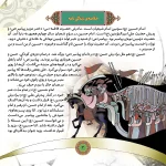 قصه هايی از چهارده معصوم 5 - امام حسين (ع)